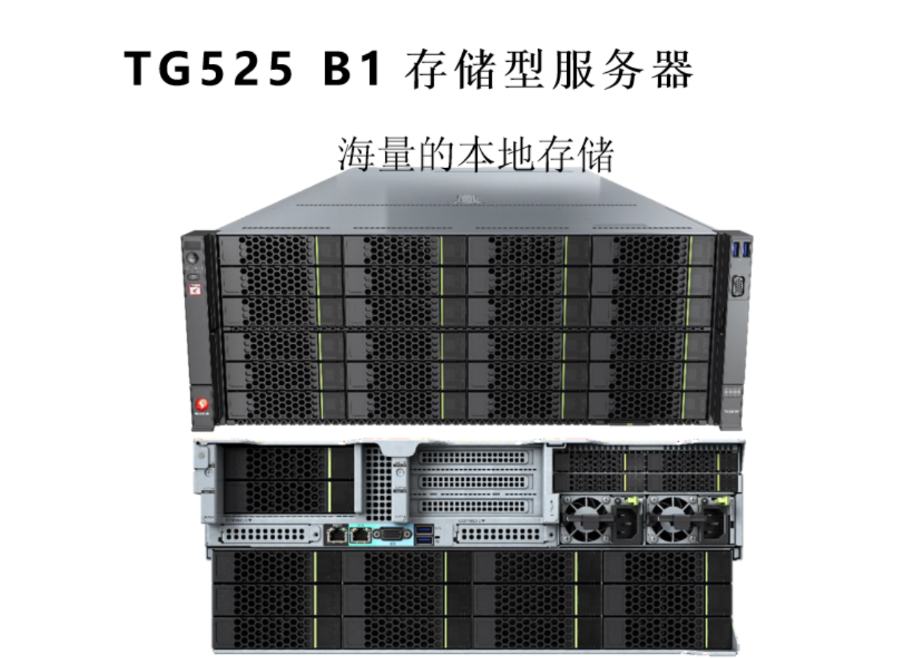 TG525 B1 存儲型服務器