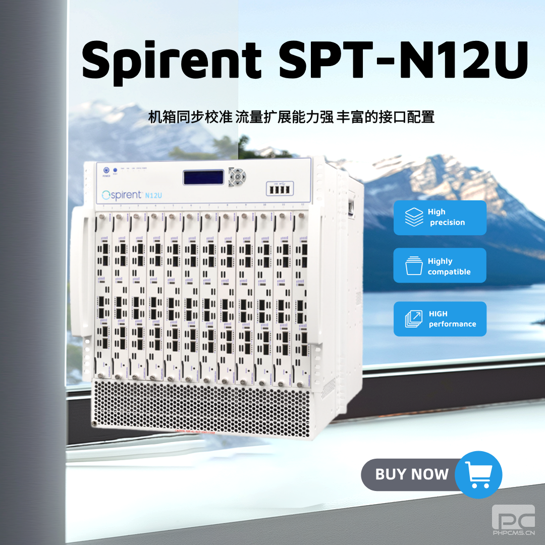 思博倫Spirent-NU系列機箱-云帆興燁